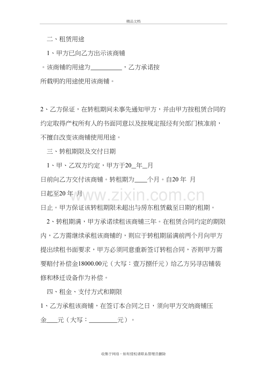 商铺转租合同说课材料.doc_第3页