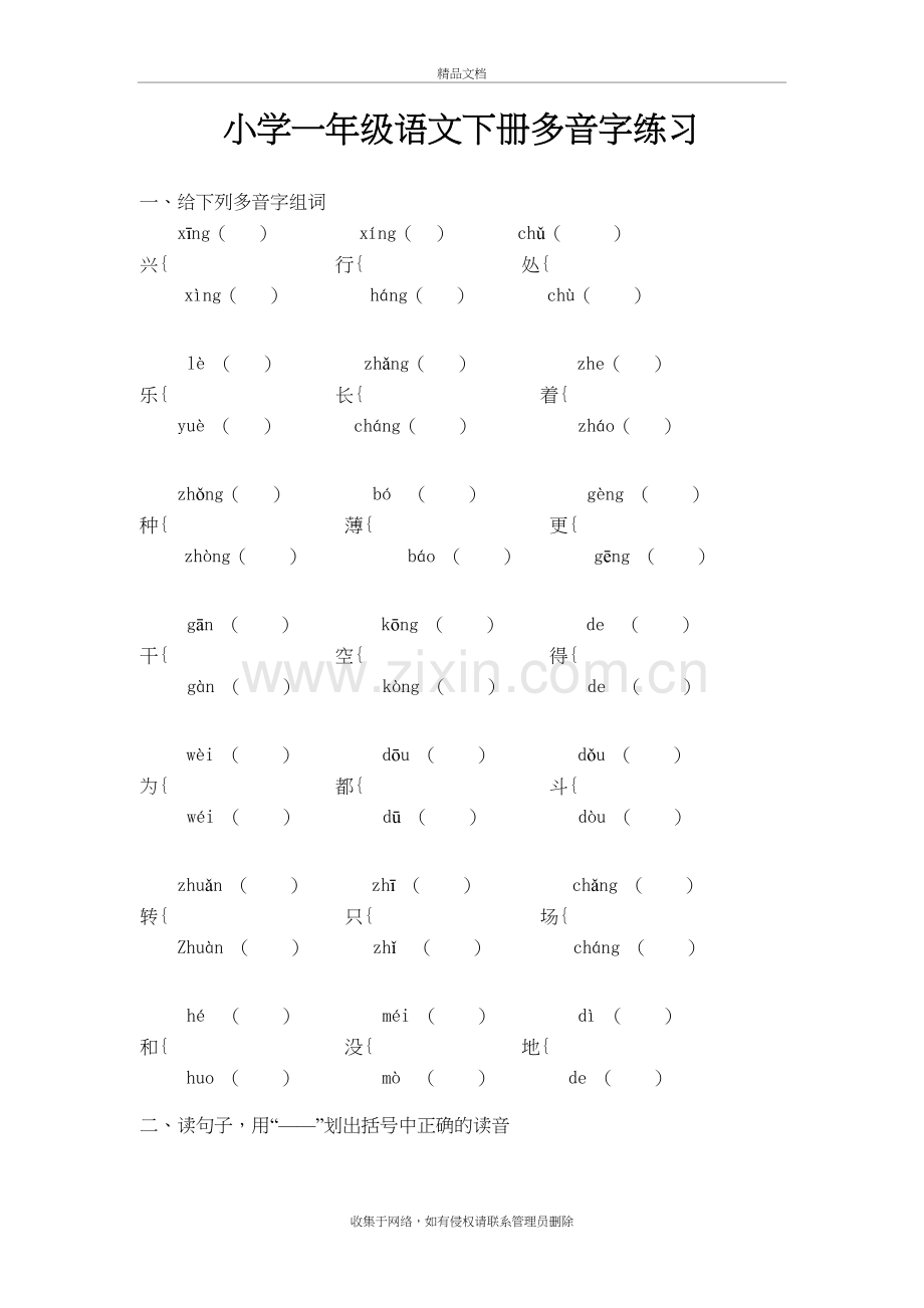 小学一年级语文下册多音字练习教学文稿.doc_第2页