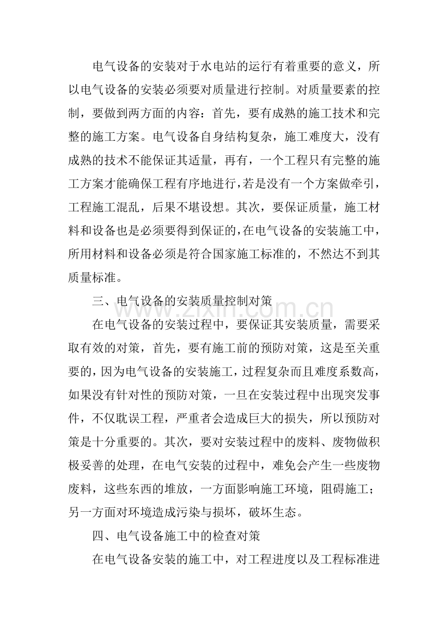 电气设备安装及调试管理学习资料.doc_第2页