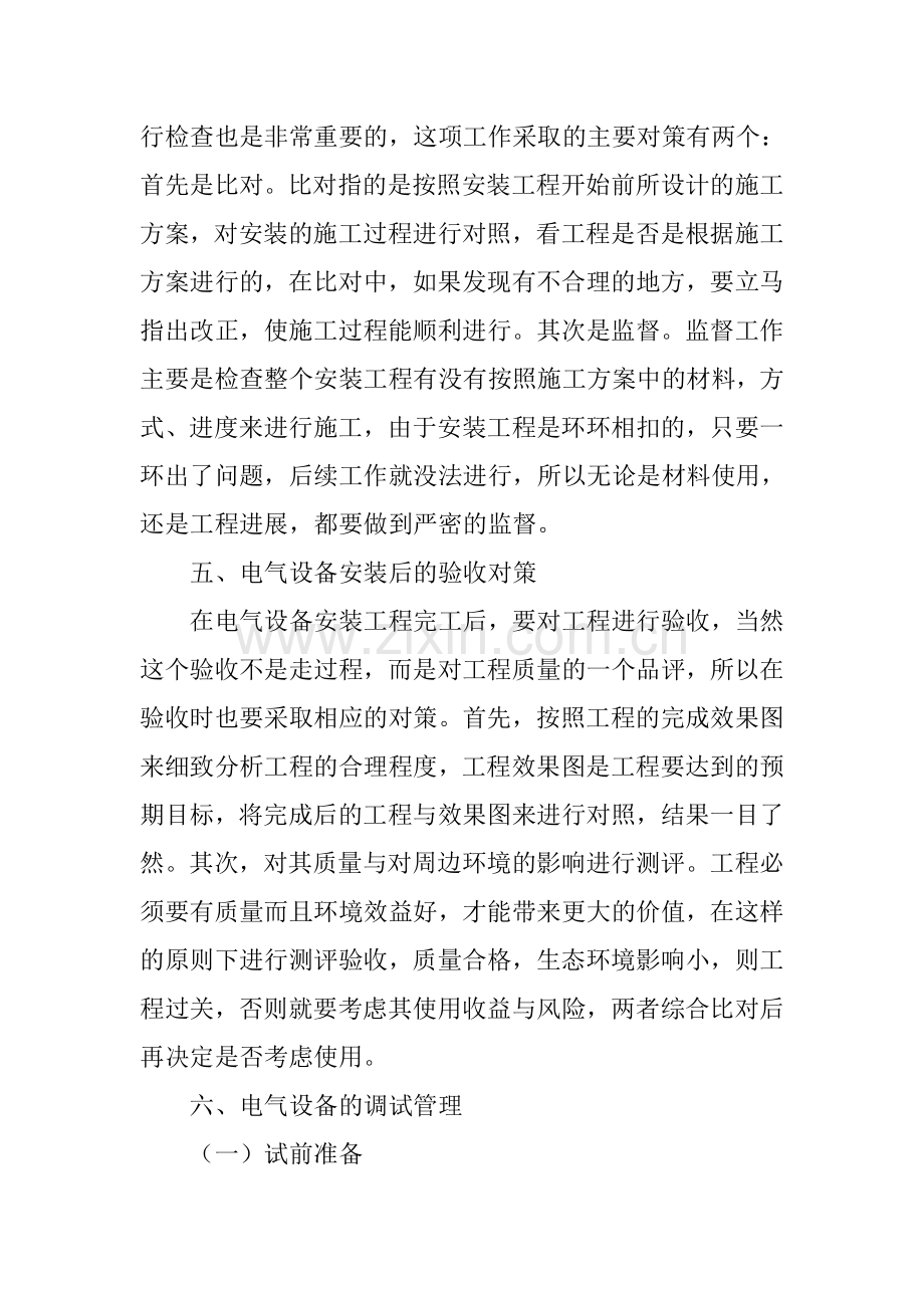 电气设备安装及调试管理学习资料.doc_第3页