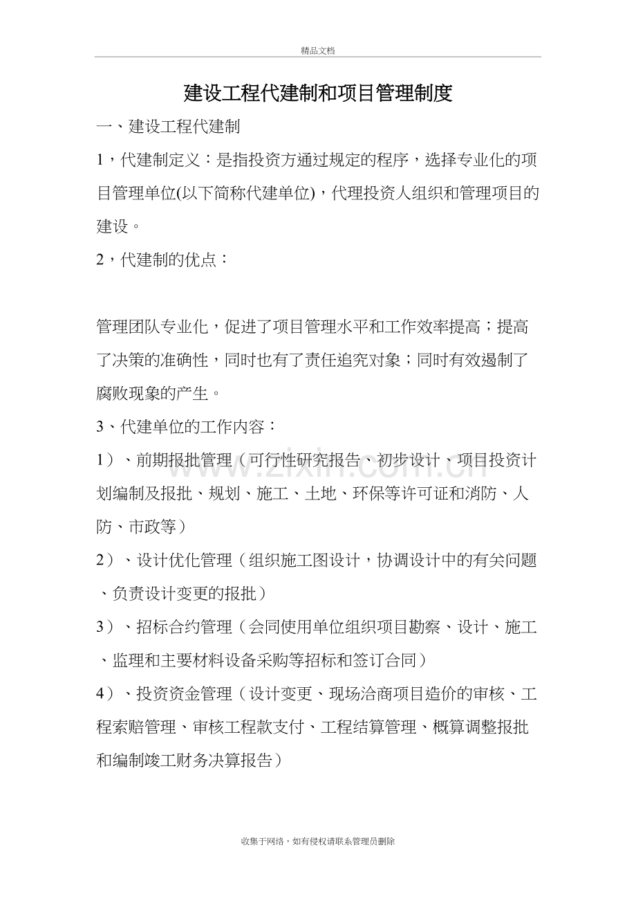 代建制与项目管理的区别教程文件.docx_第2页