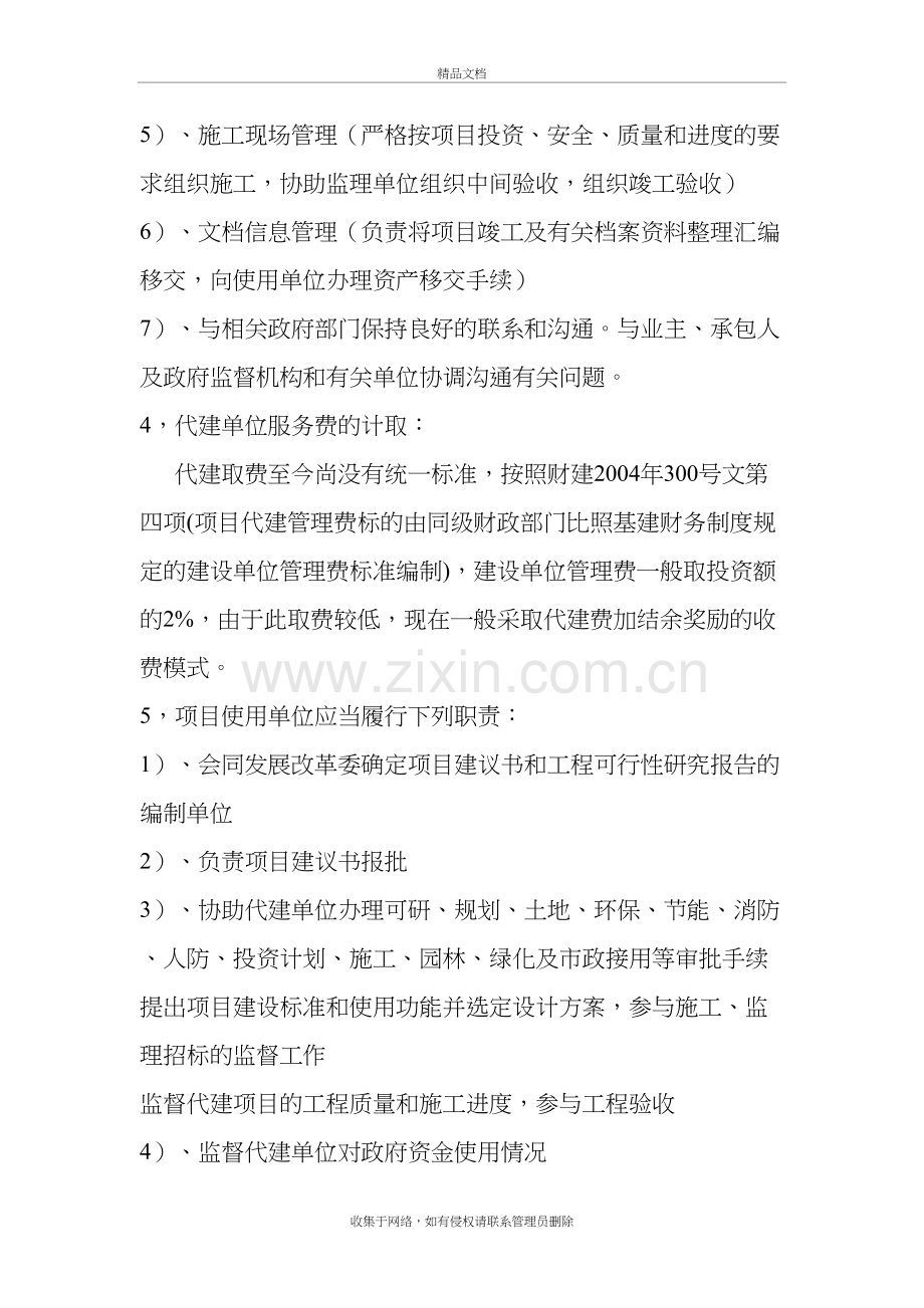 代建制与项目管理的区别教程文件.docx_第3页