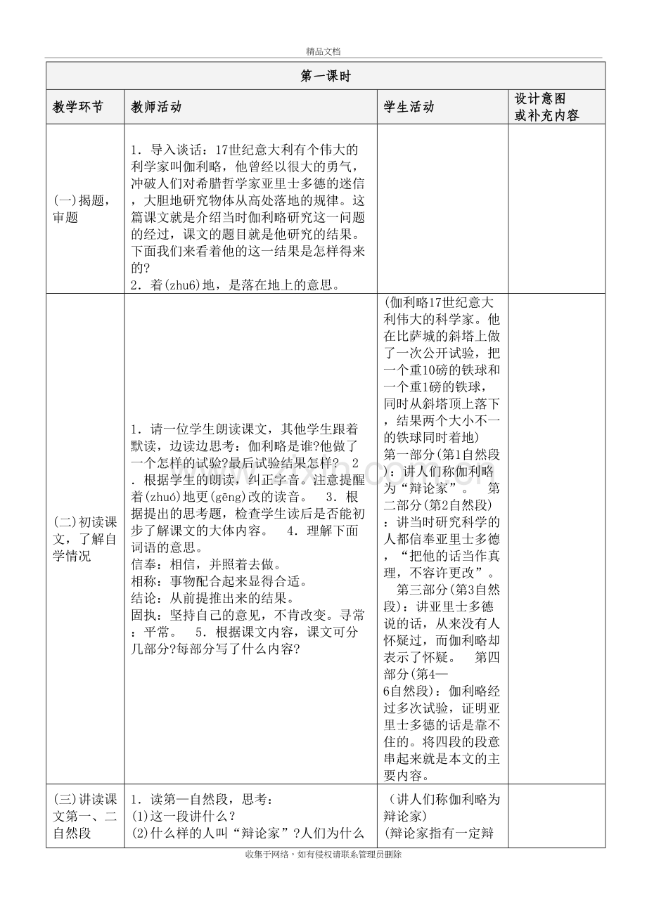 人教版四年级下册语文第七单元表格教案教学内容.doc_第3页