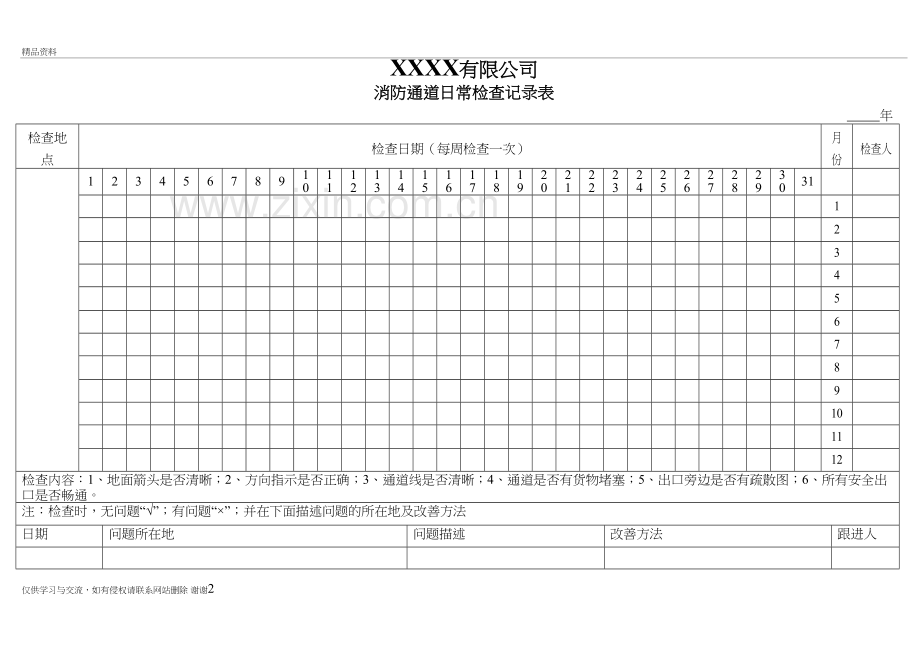 消防通道日常检查记录表资料.doc_第2页