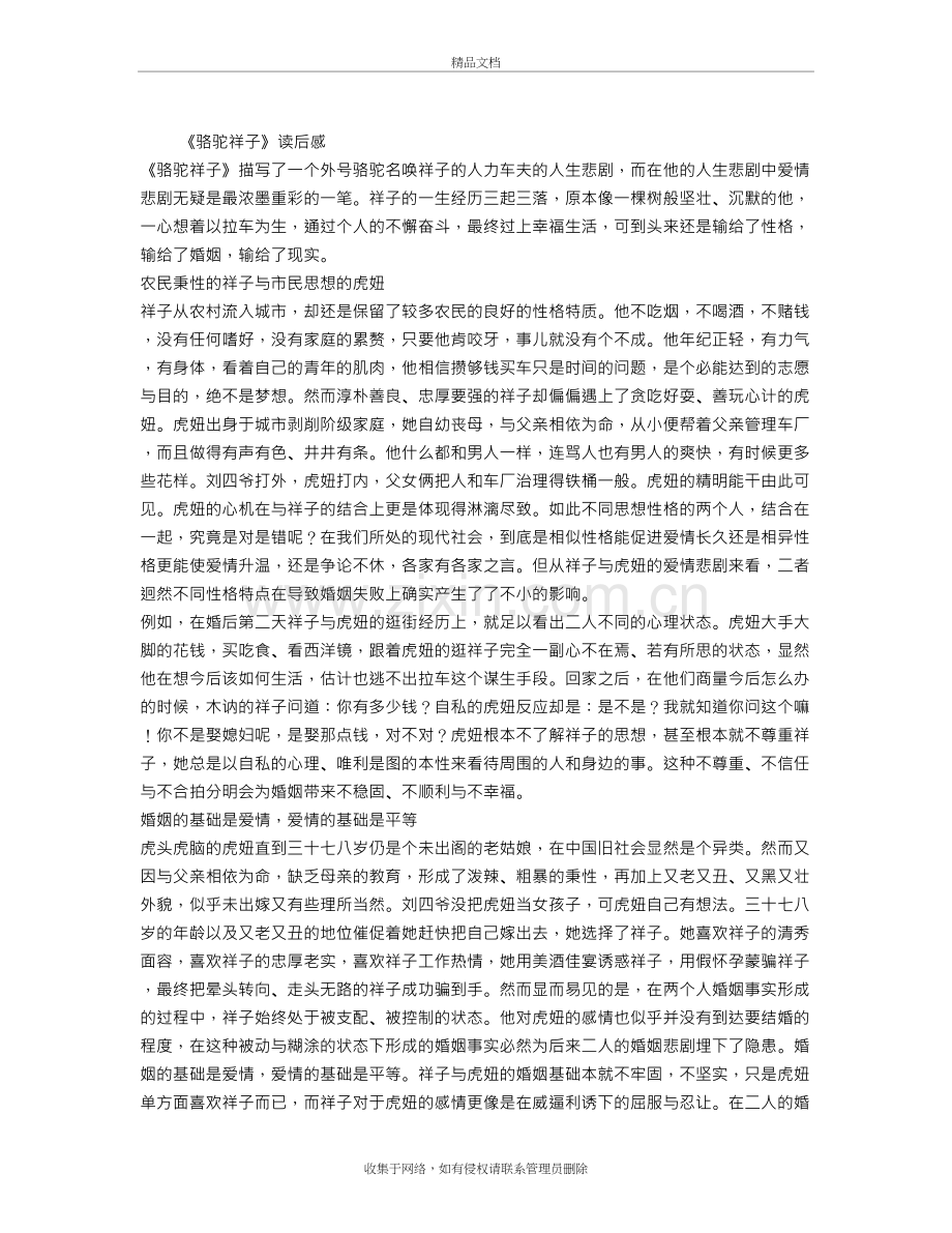 《骆驼祥子》读后感培训资料.doc_第2页