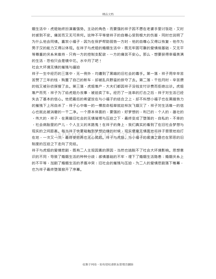 《骆驼祥子》读后感培训资料.doc_第3页