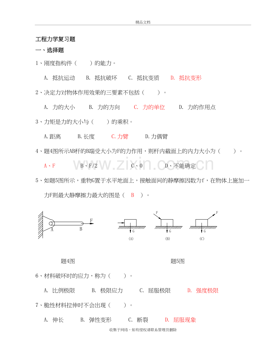 工程力学试题库(学生用)电子教案.doc_第2页