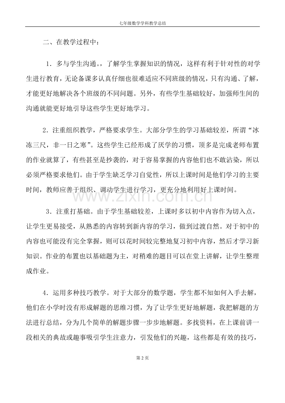 七年级数学上册学科总结复习过程.doc_第2页