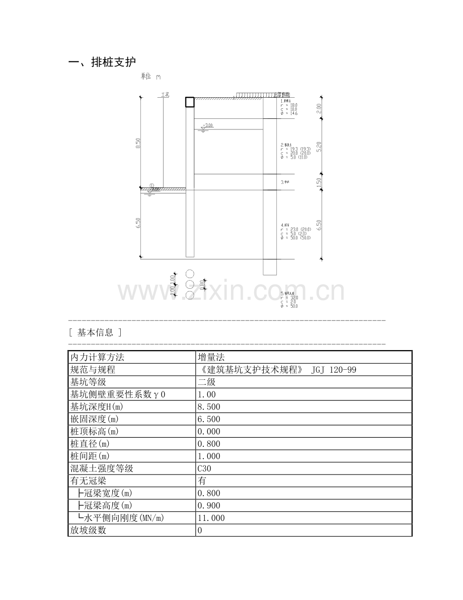 深基坑支护设计计算备课讲稿.doc_第1页