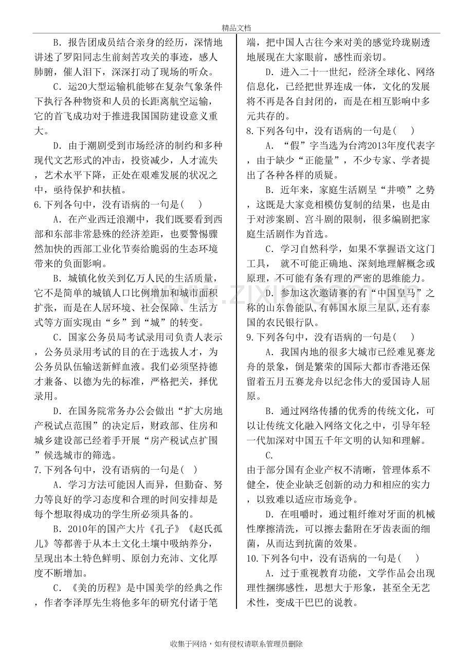 病句分类(成分残缺或赘余)练习及答案教学提纲.doc_第3页