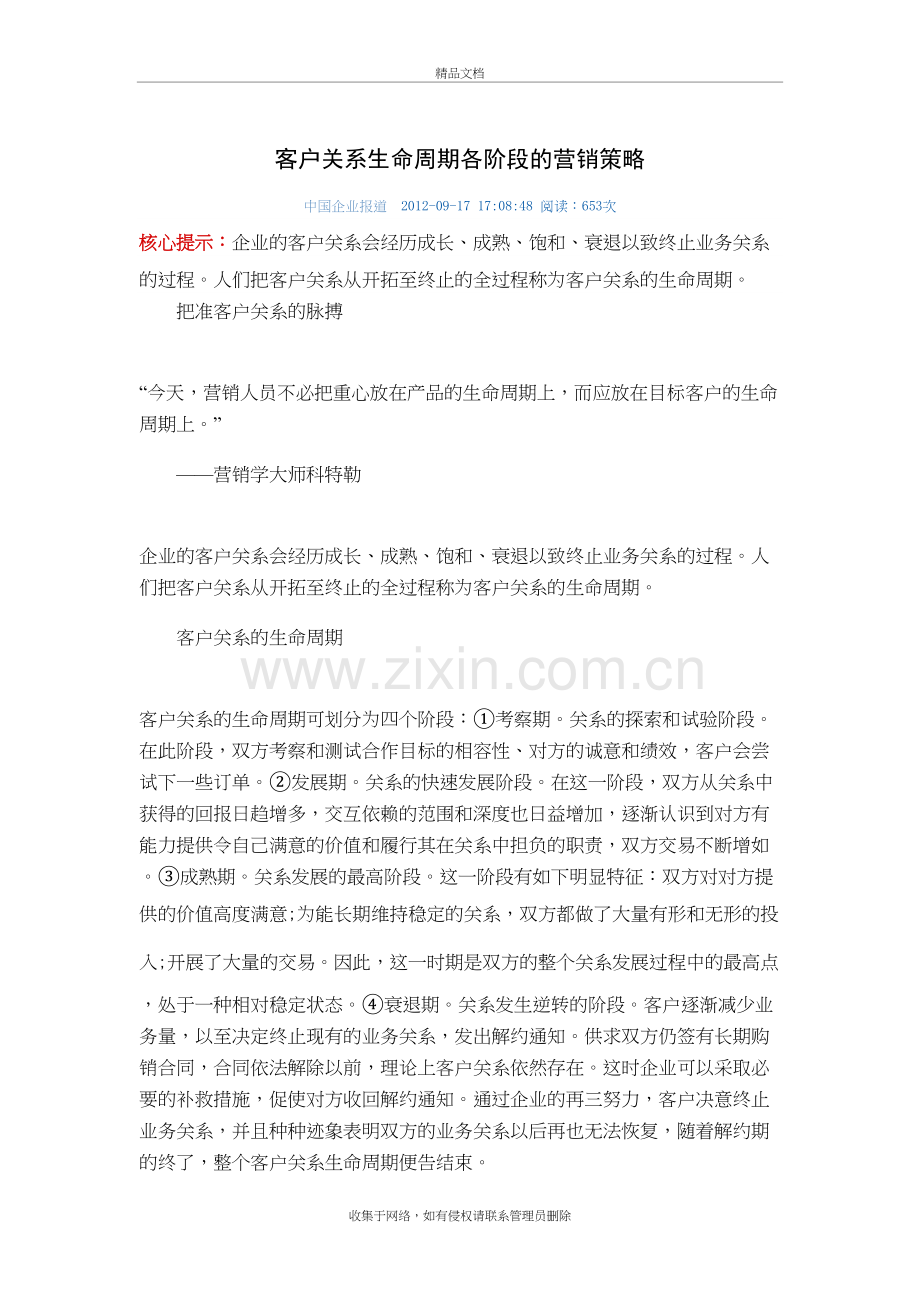 客户关系生命周期各阶段的营销策略讲解学习.doc_第2页