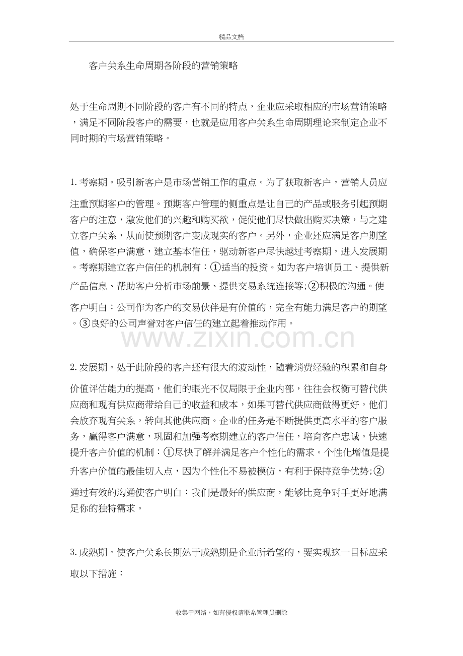 客户关系生命周期各阶段的营销策略讲解学习.doc_第3页