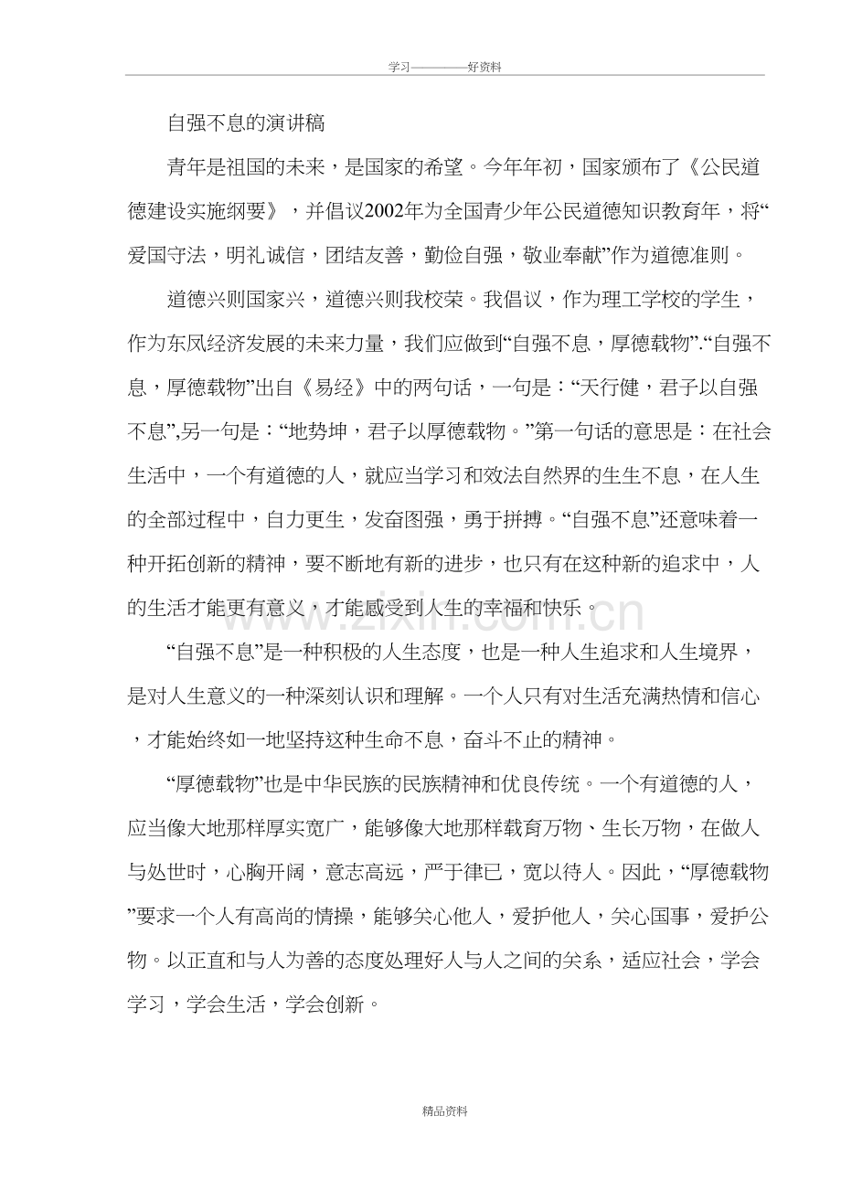 自强不息的演讲稿上课讲义.doc_第2页