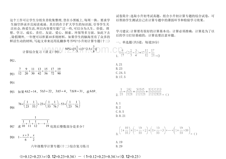 小升初数学专题训练小升初计算专题之综合复习讲解学习.docx_第2页