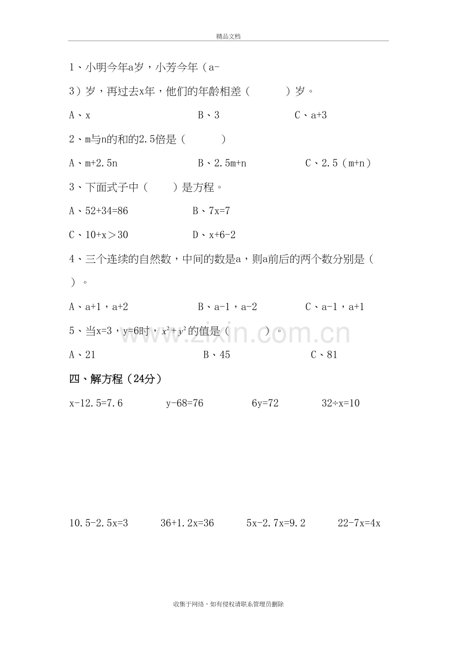 新北师大版四年级下册数学第五单元认识方程测试卷讲课稿.doc_第3页