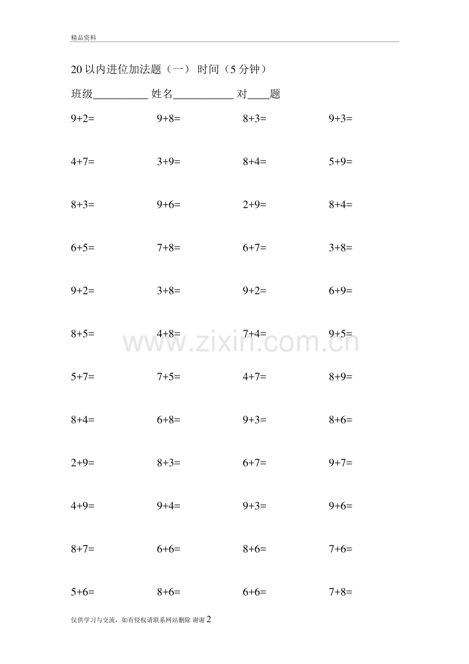 20以内进位加法题资料.doc_第2页