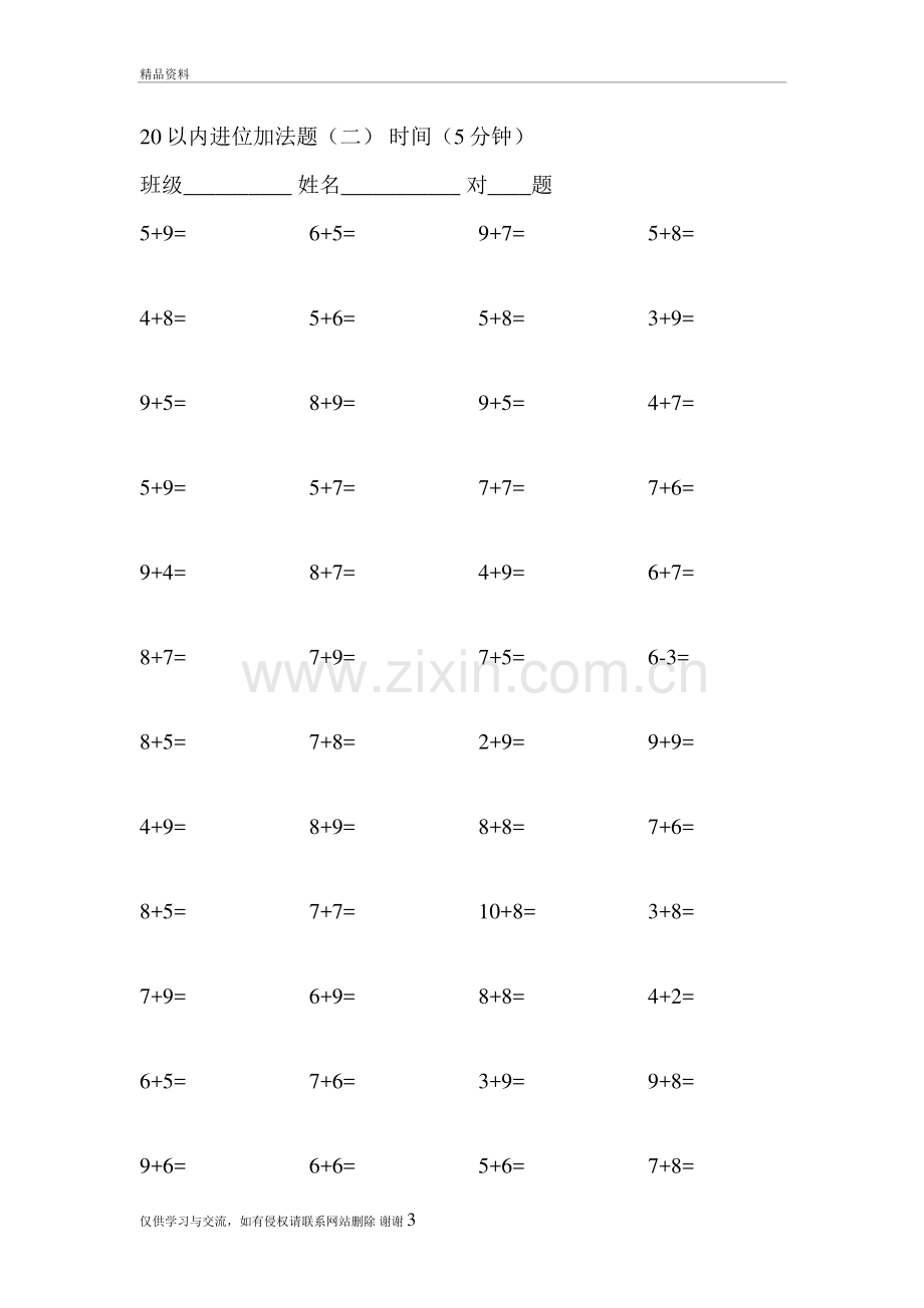 20以内进位加法题资料.doc_第3页