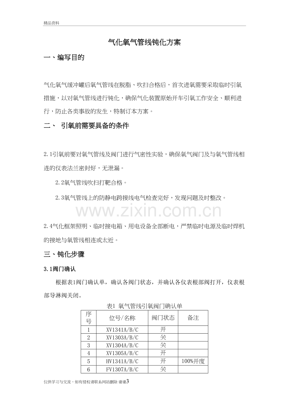 氧气管线钝化方案8.3教学文稿.doc_第3页