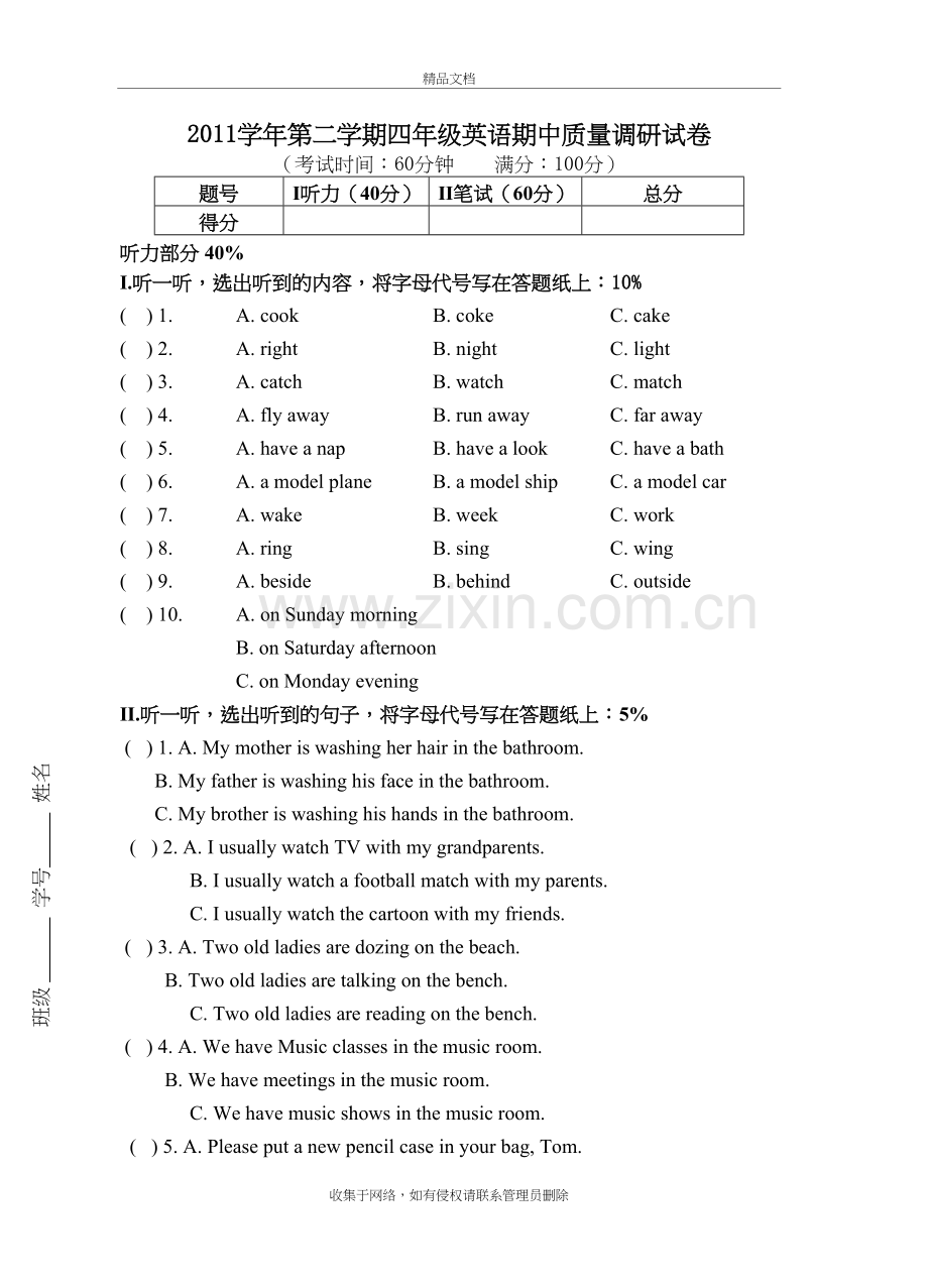 上海版新牛津英语4b-.4-期中测试教学教材.doc_第2页