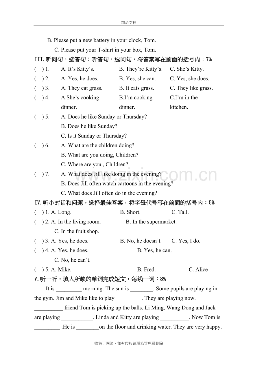 上海版新牛津英语4b-.4-期中测试教学教材.doc_第3页