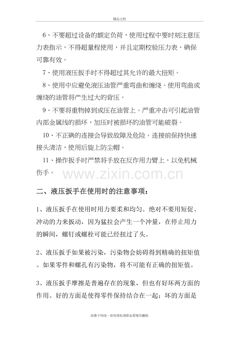 液压扳手安全操作规程资料.doc_第3页