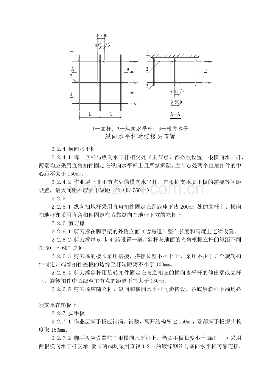 脚手架搭设方案-脚手架方案计算书教程文件.docx_第3页