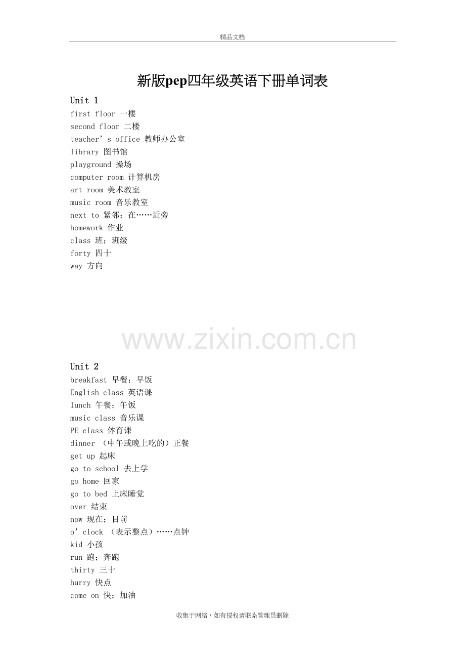 四年级下册单词表培训讲学.doc_第2页