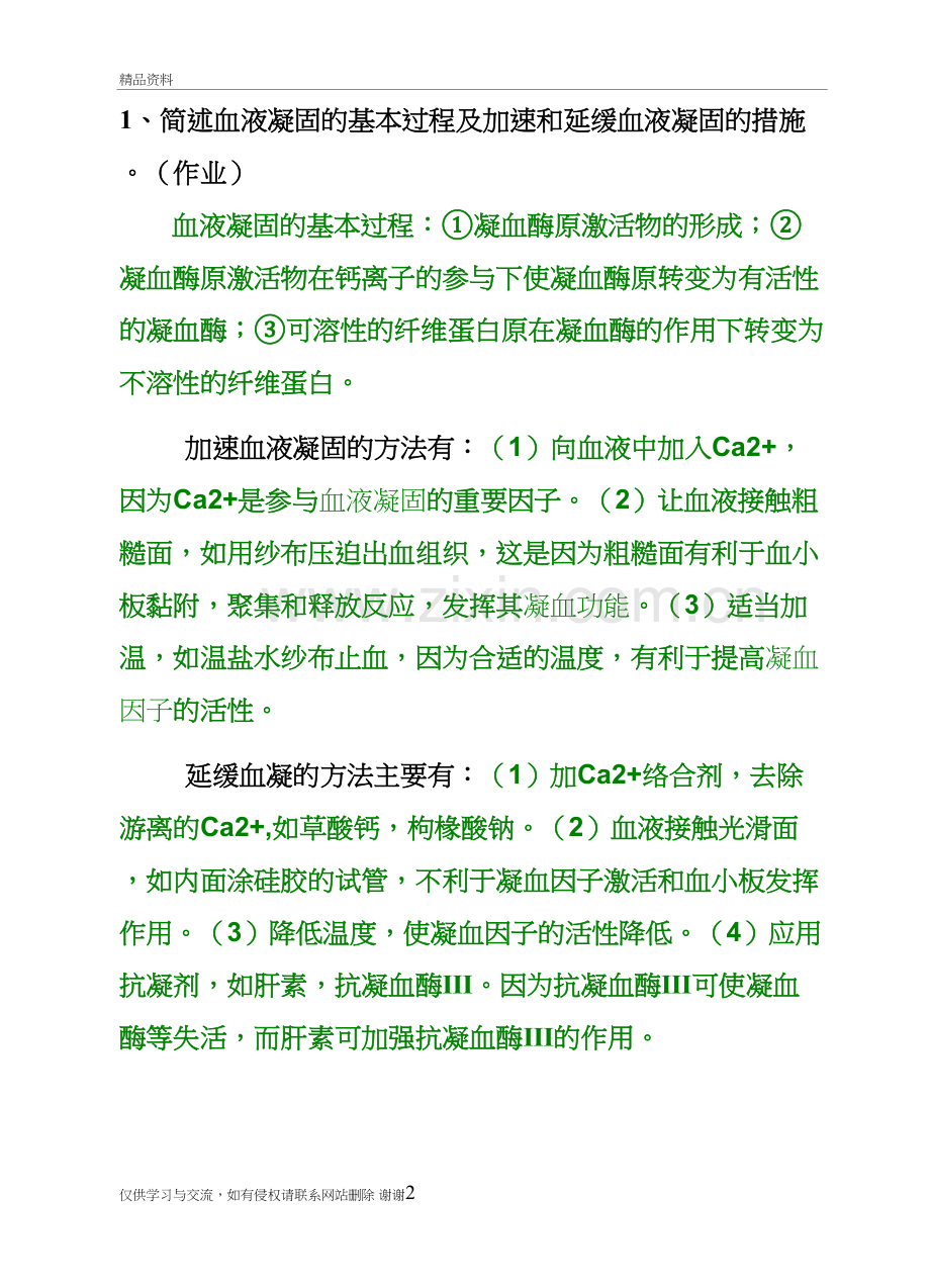 生理问答题教学资料.doc_第2页