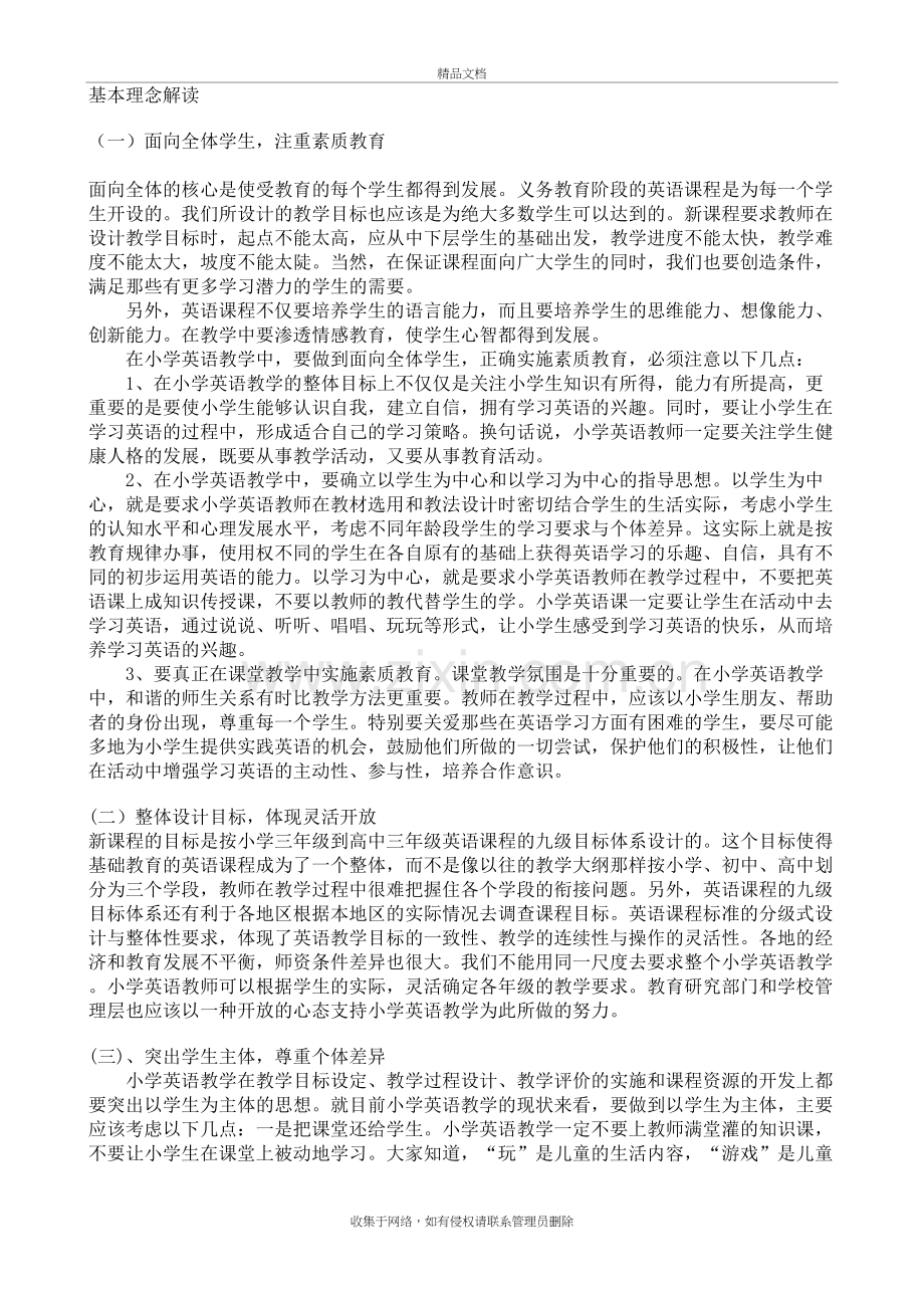 小学英语新课程基本理念解读培训讲学.doc_第2页