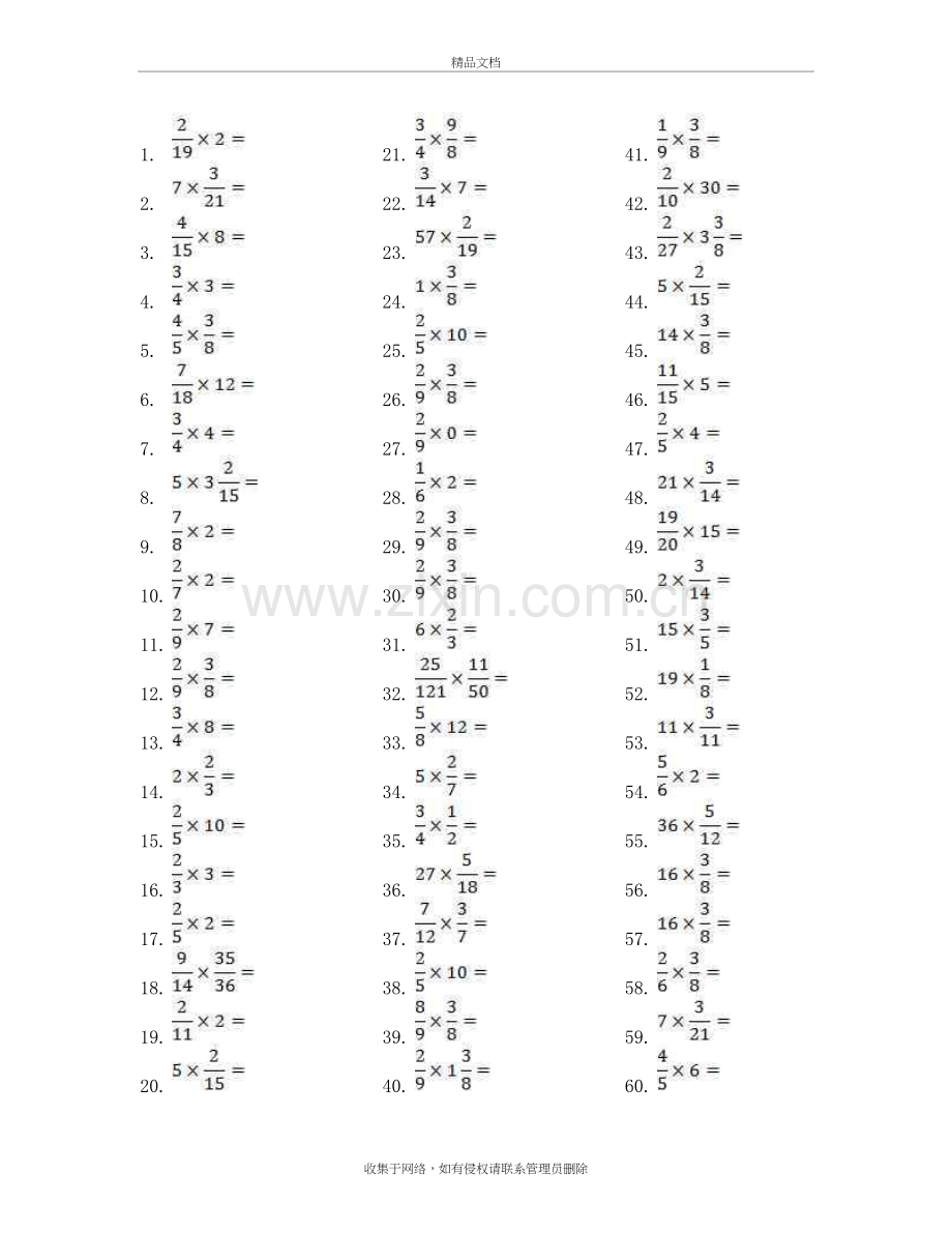 小学数学六年级分数乘法口算题800道讲课稿.doc_第2页