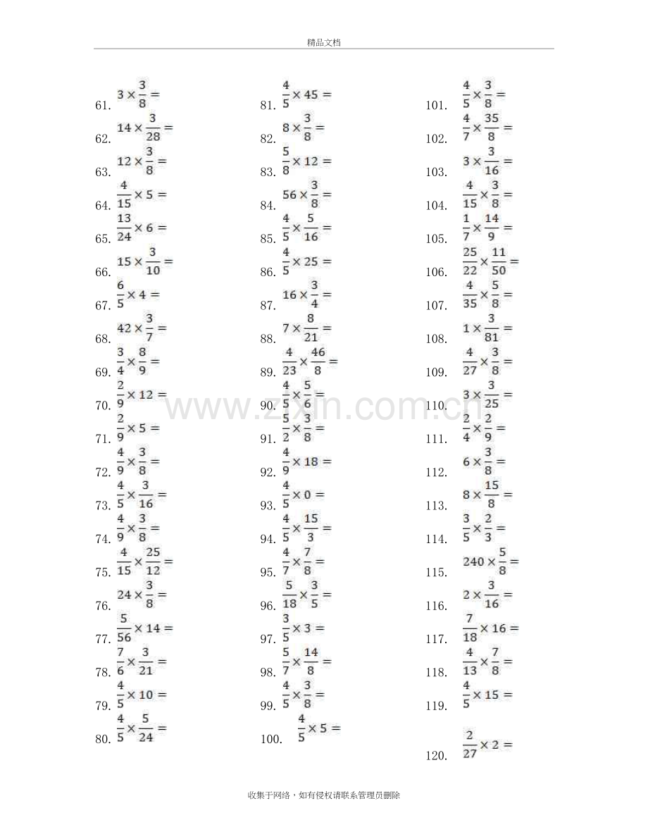 小学数学六年级分数乘法口算题800道讲课稿.doc_第3页