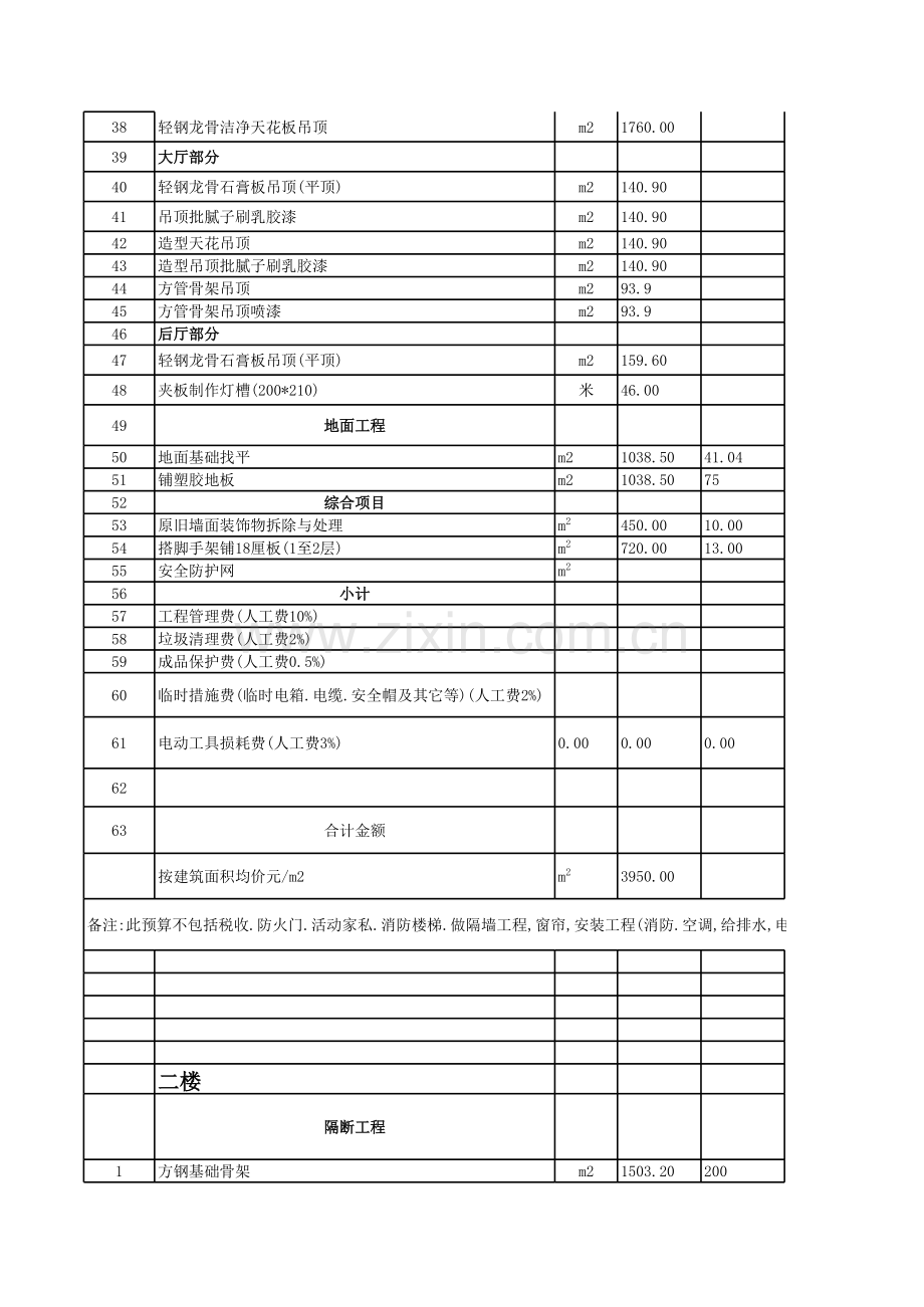 商场装饰工程预算表教学文稿.xls_第2页