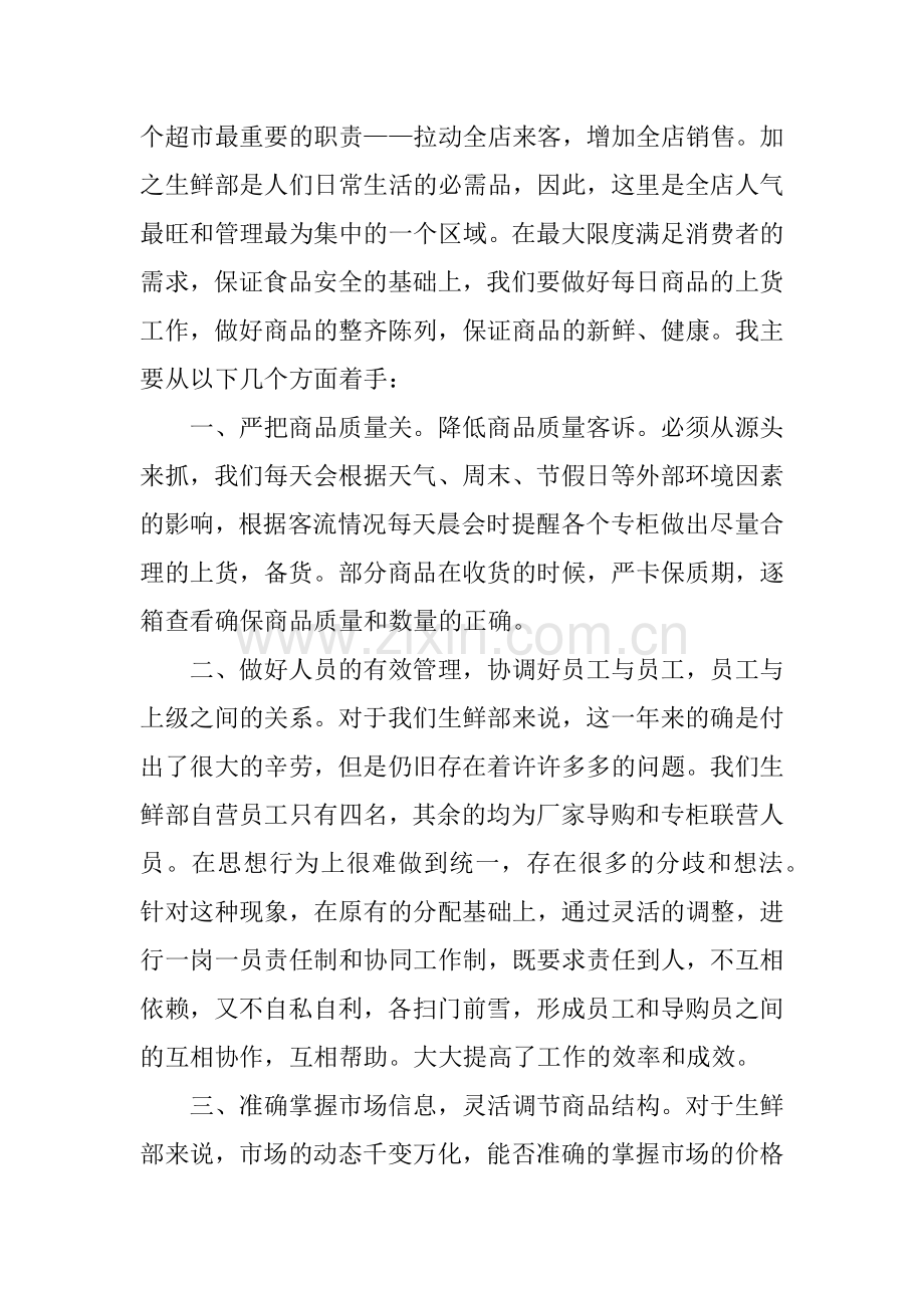 生鲜员工心得体会讲课稿.docx_第2页