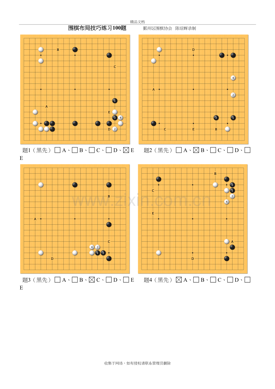 布局练习100题(答案)教学提纲.doc_第2页