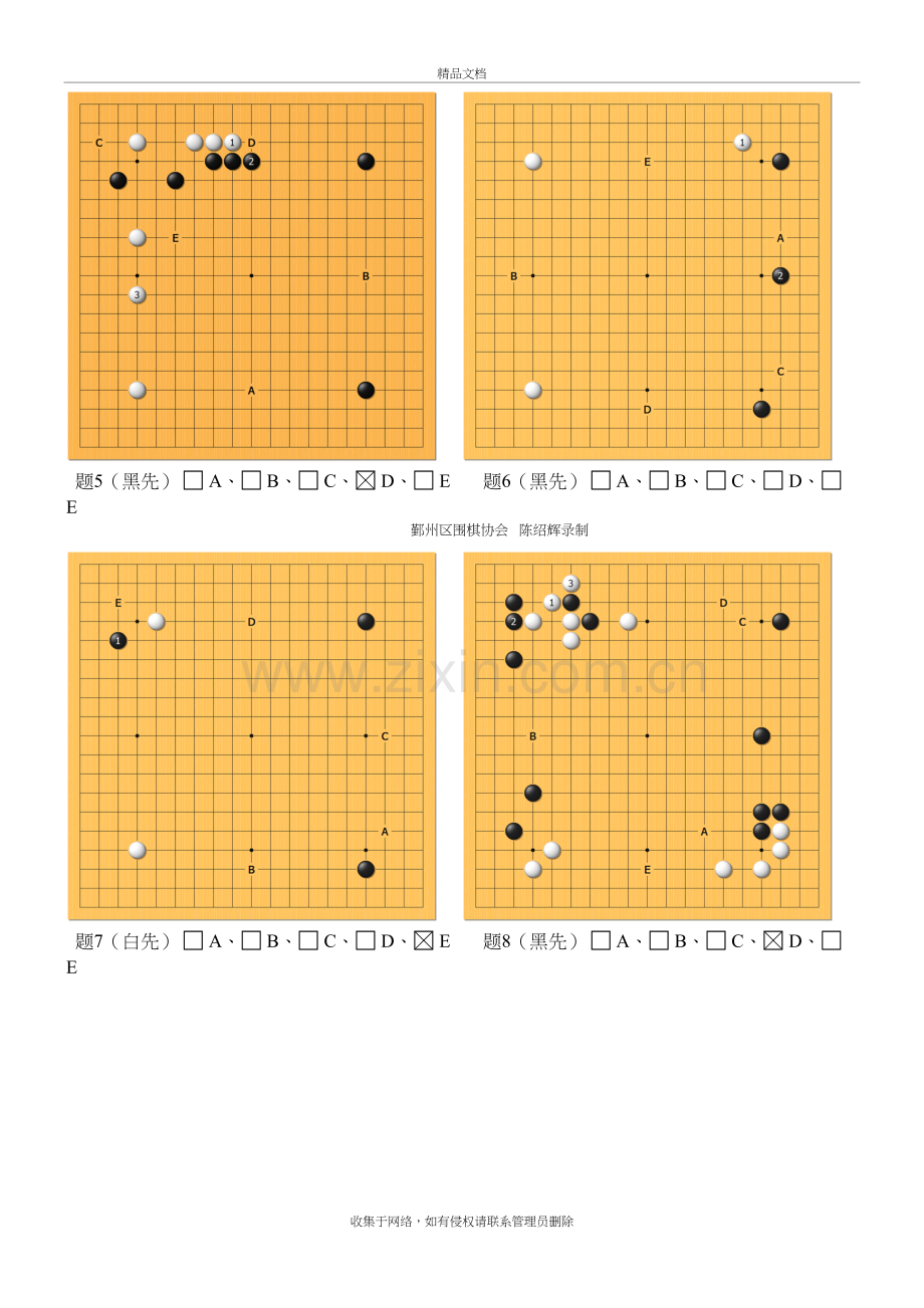 布局练习100题(答案)教学提纲.doc_第3页