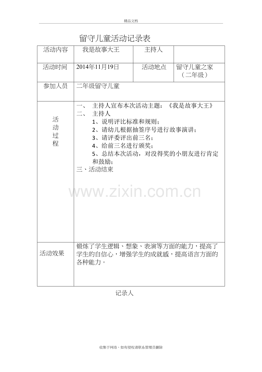 校本研修留守儿童活动记录表电子教案.doc_第2页