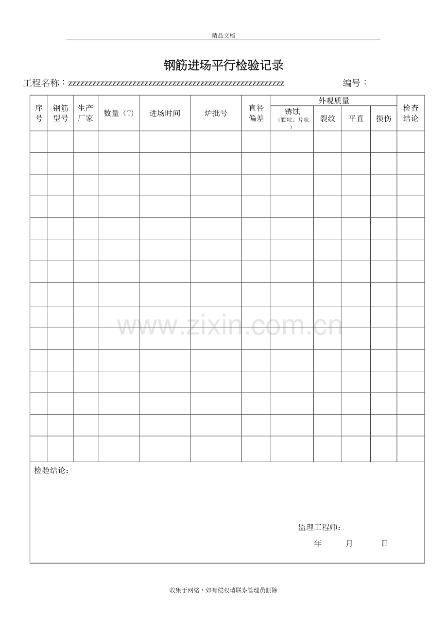 平行检验记录表复习过程.doc_第2页