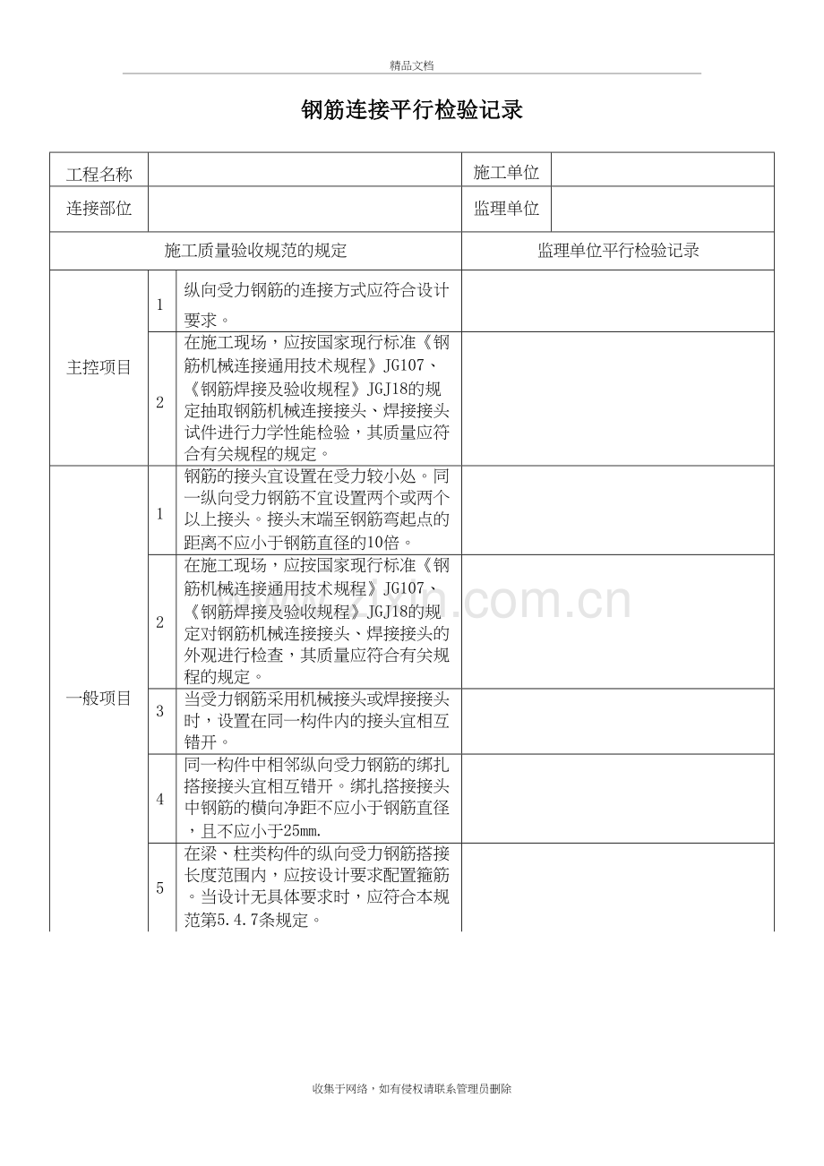 平行检验记录表复习过程.doc_第3页