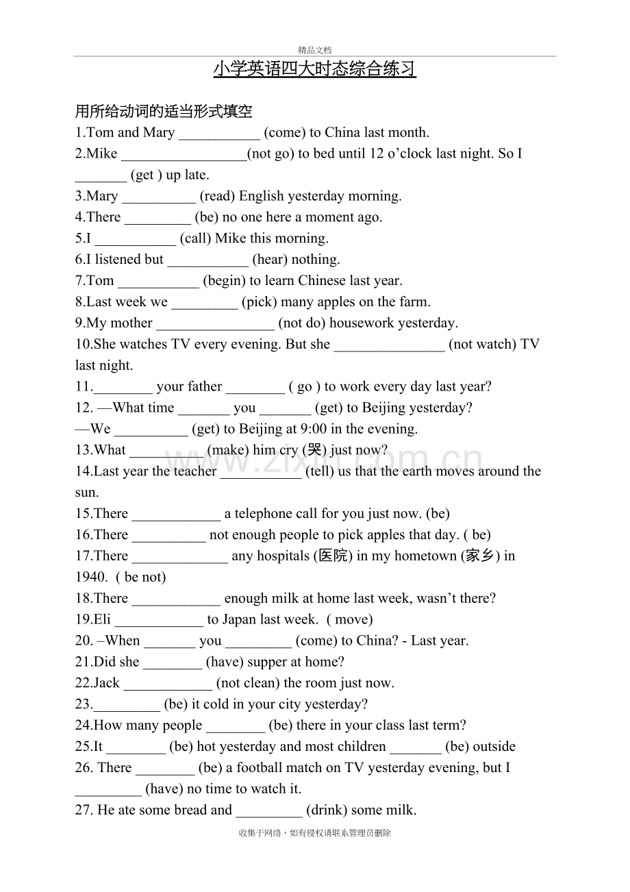 小学英语一般过去时综合练习题说课材料.doc_第2页