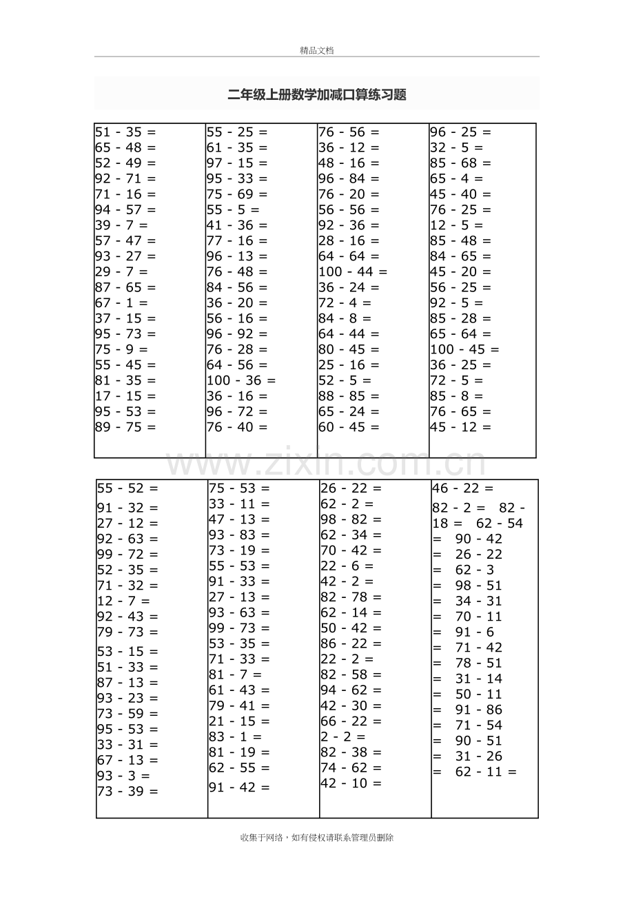 二年级上册数学加减口算练习题培训资料.doc_第2页