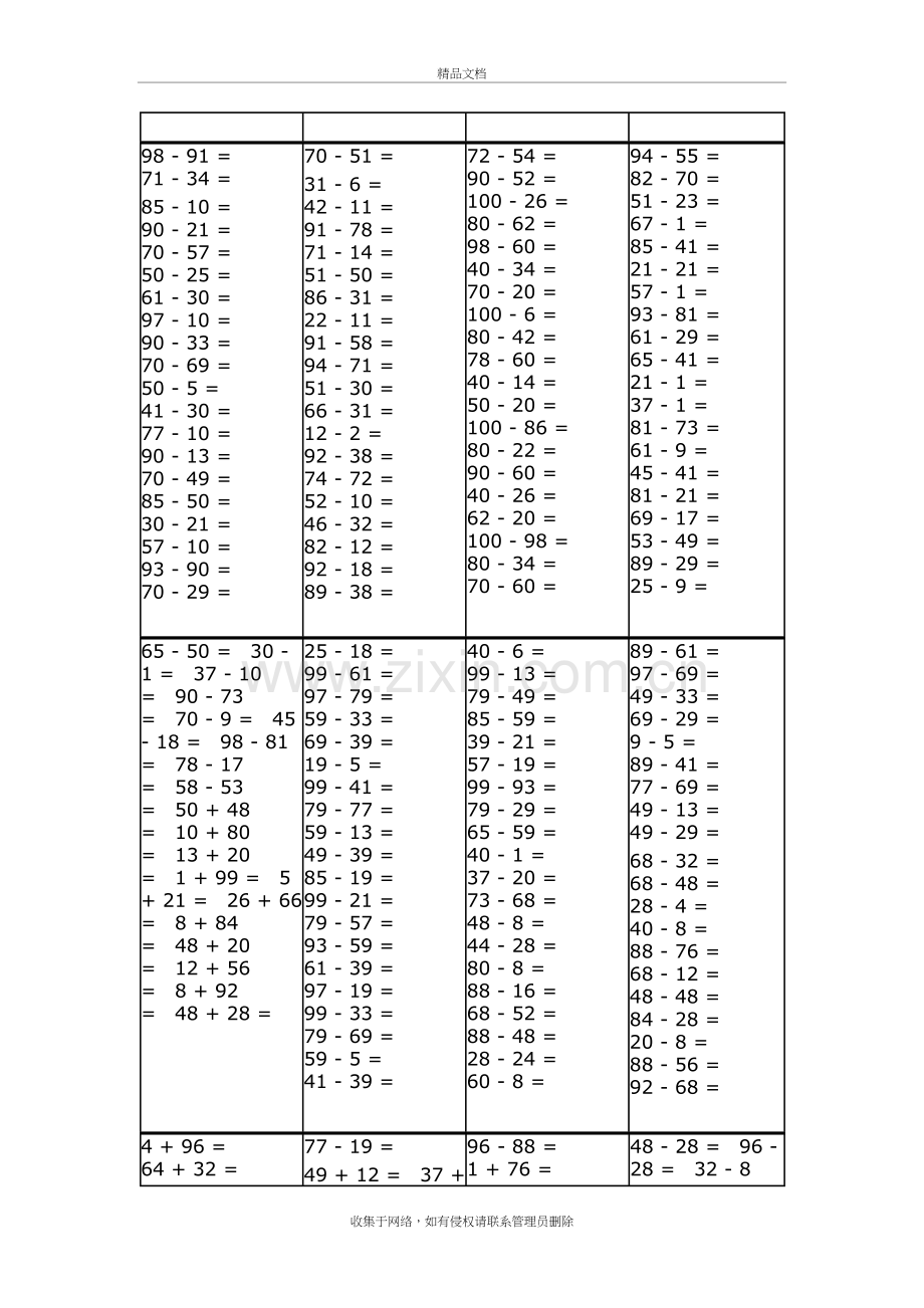 二年级上册数学加减口算练习题培训资料.doc_第3页