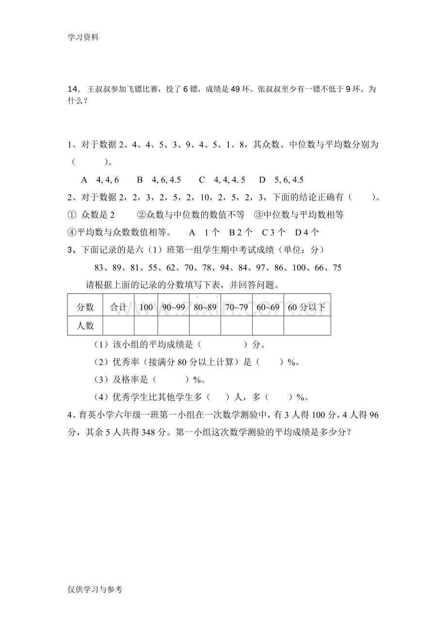 小学六年级简单的抽屉原理上课讲义.doc_第3页