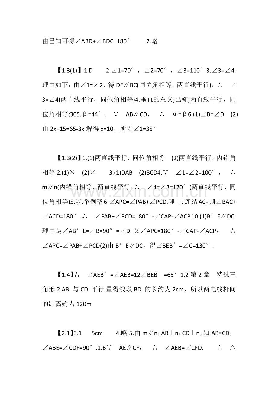 八年级下册数学作业本答案人教版教学内容.pdf_第2页