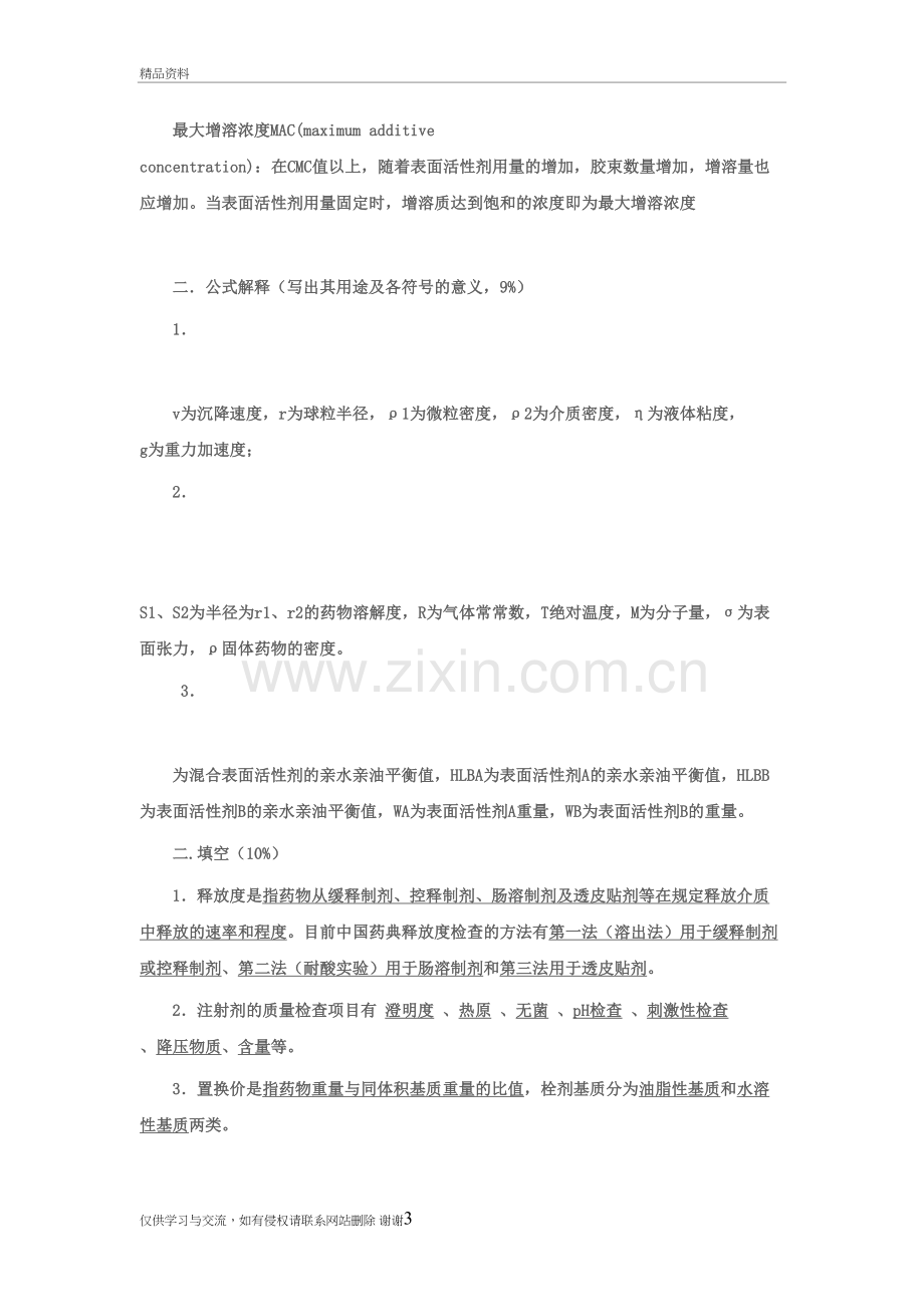 工业药剂学试卷(七)说课材料.doc_第3页