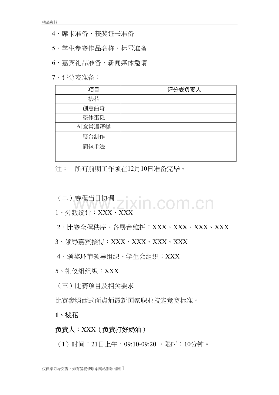 第二届优美杯烘焙大赛方案讲课教案.doc_第3页