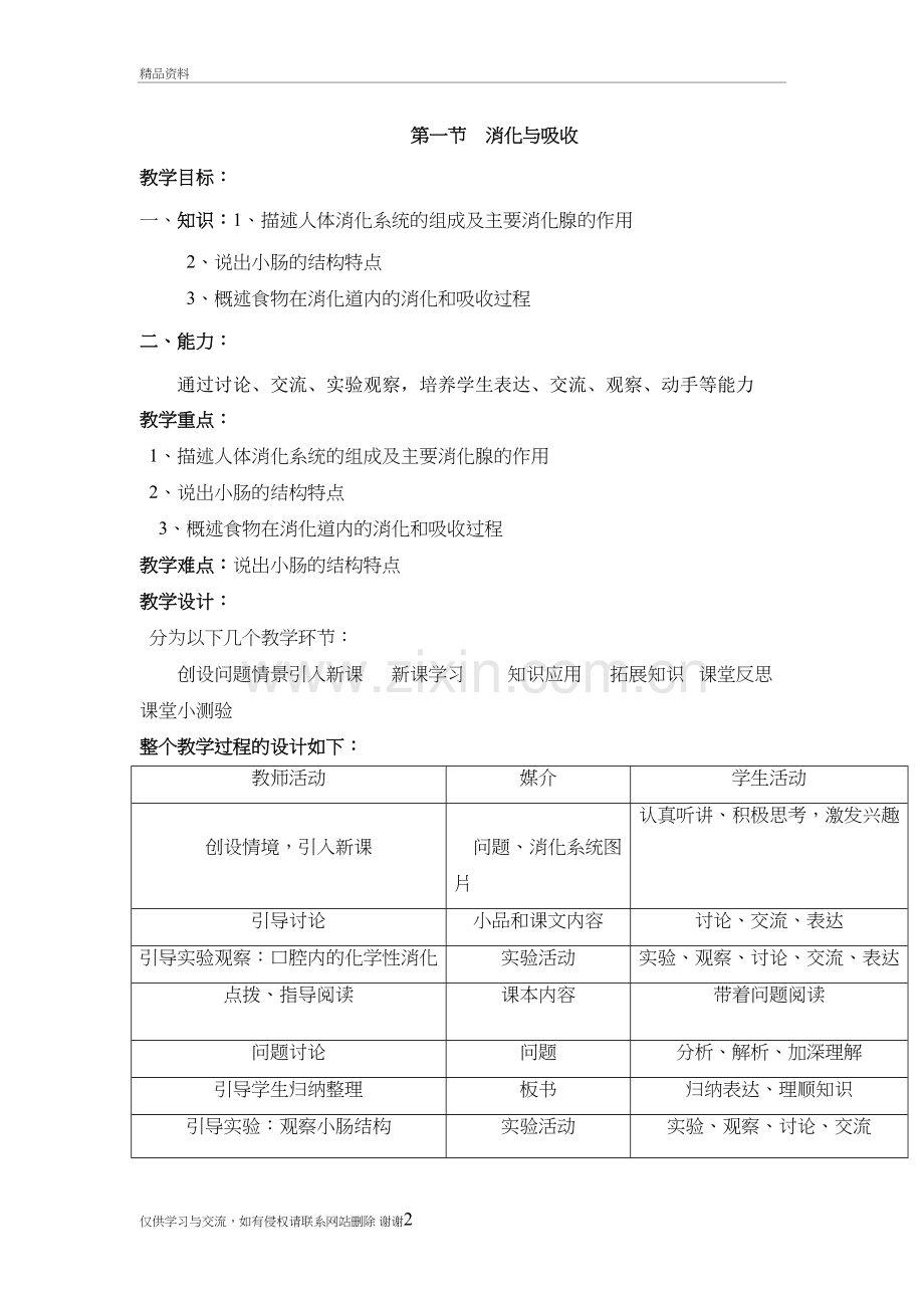 第二节--消化与吸收教案教案资料.doc_第2页