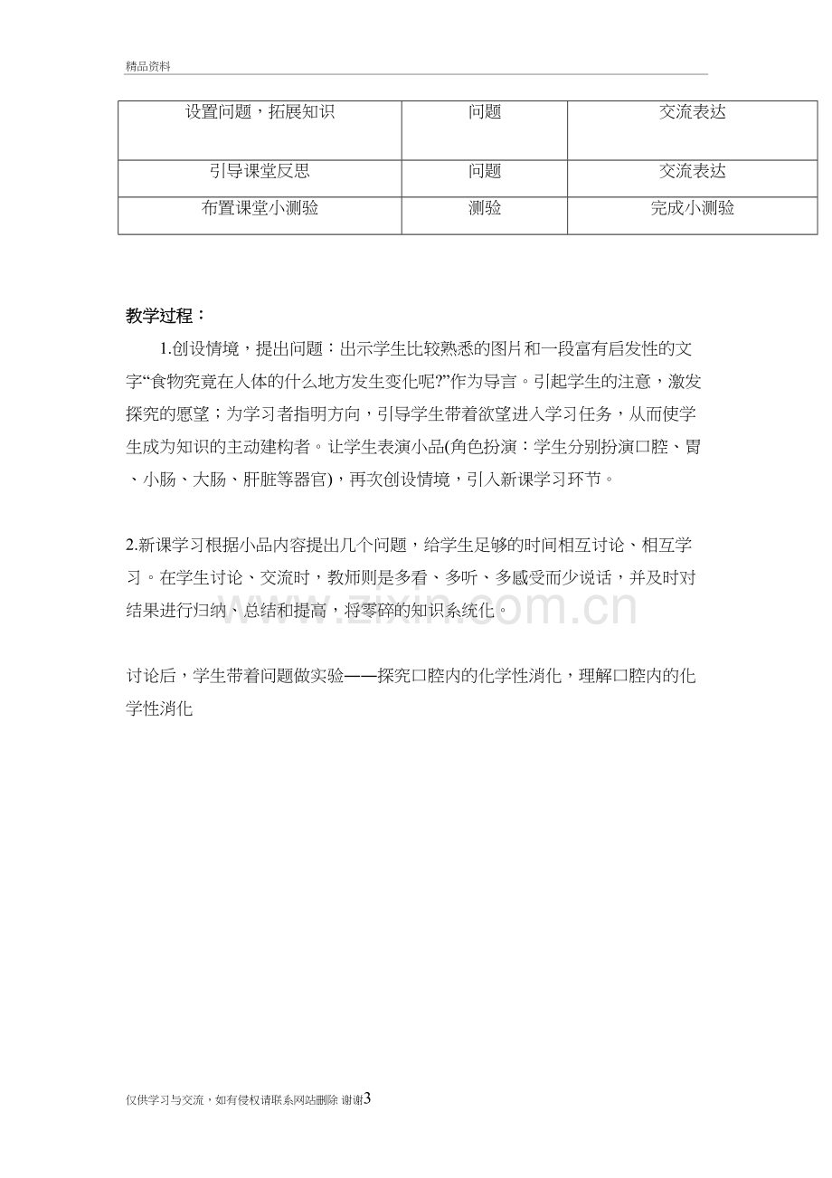 第二节--消化与吸收教案教案资料.doc_第3页