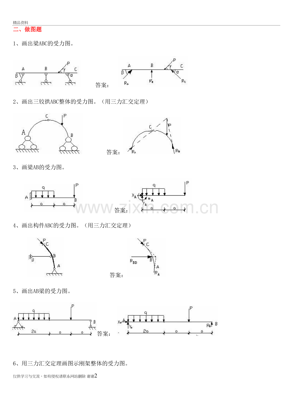 2348电大建筑力学作图、计算题汇总教学文稿.doc_第2页