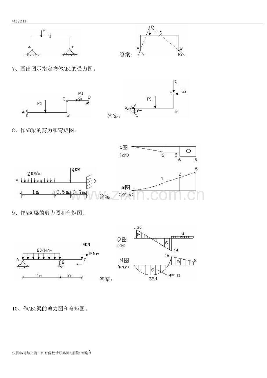 2348电大建筑力学作图、计算题汇总教学文稿.doc_第3页