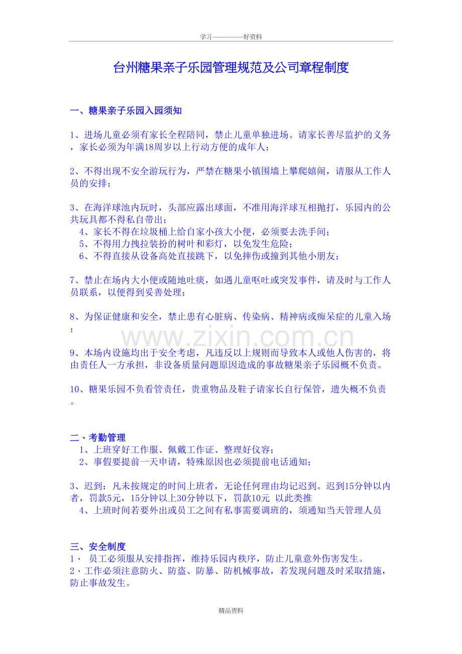 糖果乐园规章制度资料.doc_第2页